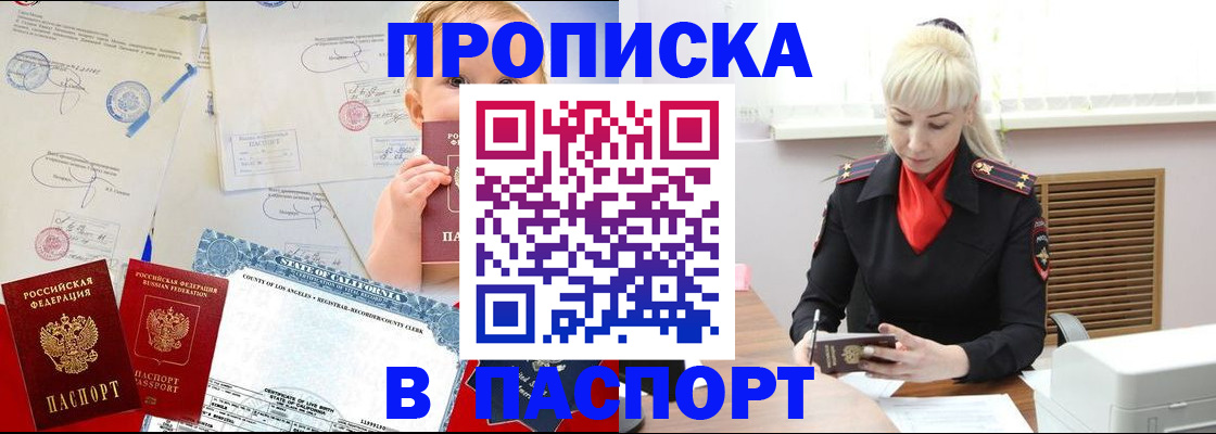 прописка от собственника в Ноябрьске