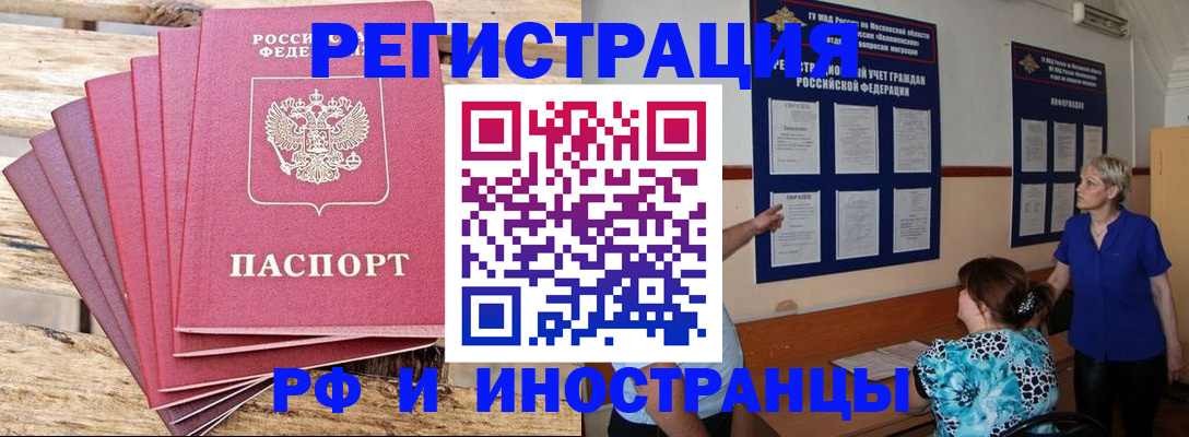 прописка штамп в Ноябрьске