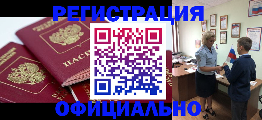 прописка для школы в Ноябрьске