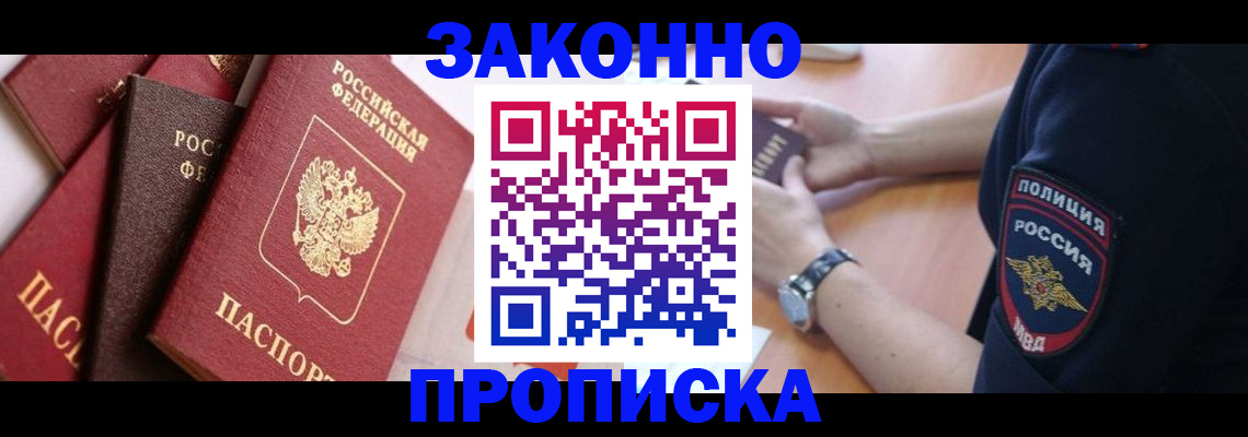 временная регистрация для всех в Ноябрьске